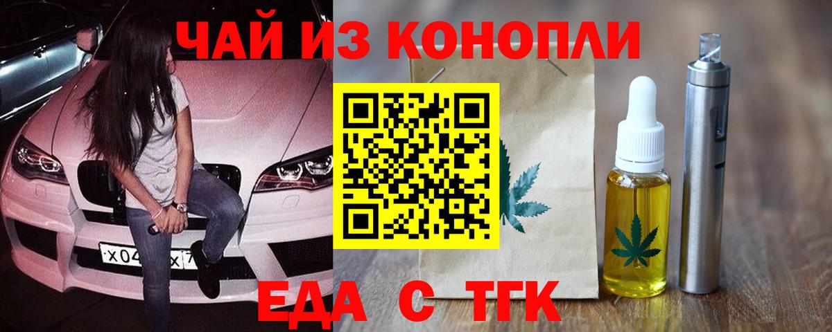 Еда ТГК марихуана  Вход с VPN  Гулькевичи 