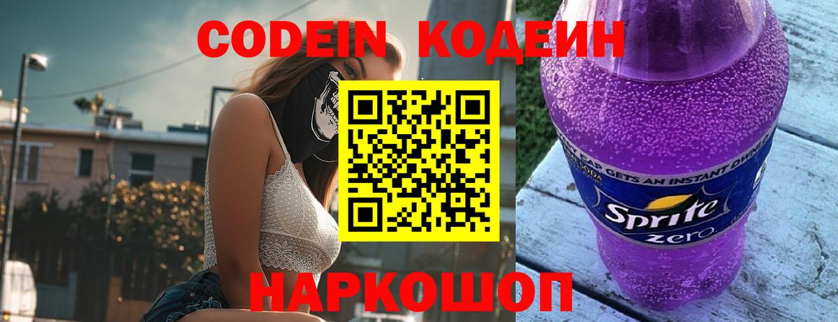 Кодеиновый сироп Lean напиток Lean (лин) Гулькевичи