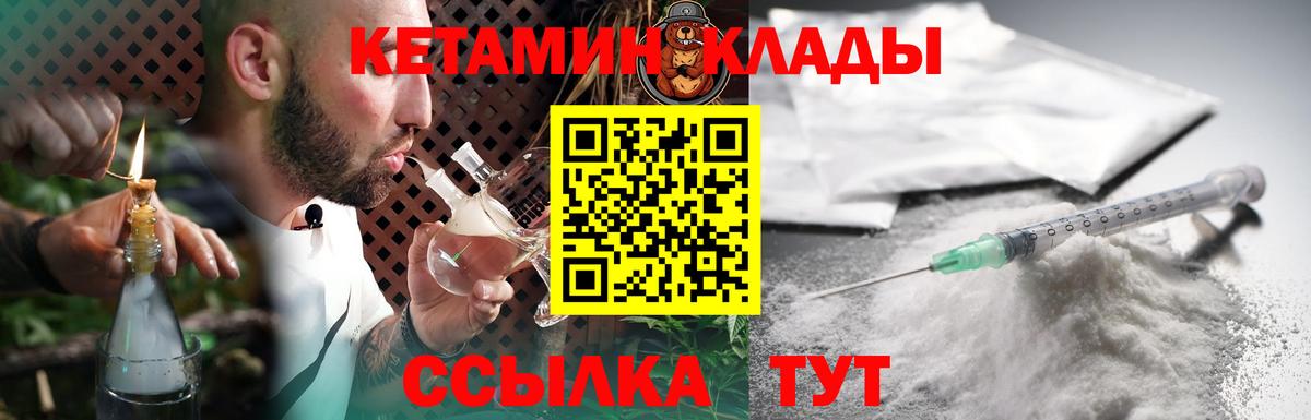 Гулькевичи  КЕТАМИН VHQ  Вход с VPN 