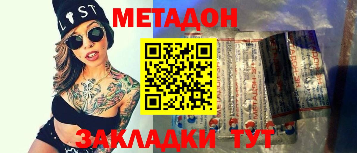 Метадон methadone Гулькевичи