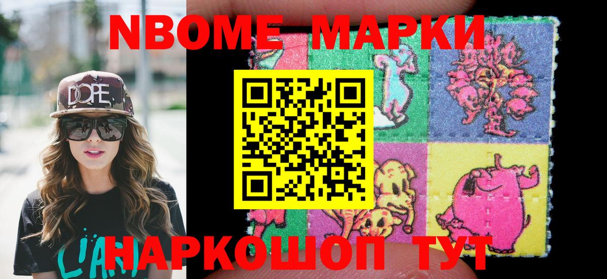 Марки NBOMe 1,8мг Гулькевичи